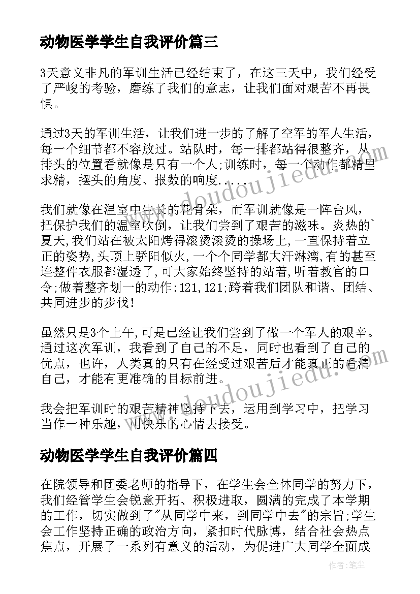 动物医学学生自我评价(大全5篇)