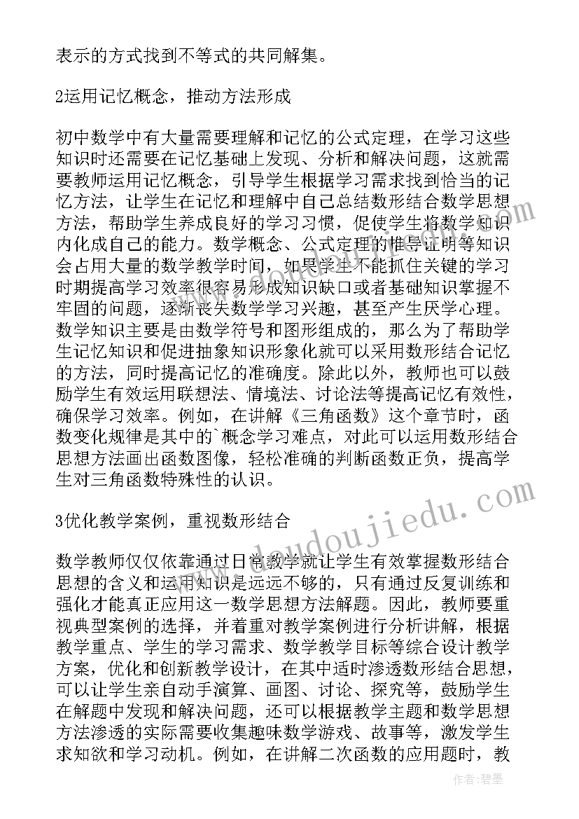 2023年数学中的教学思想 转化思想在小学数学教学中的渗透论文(大全5篇)