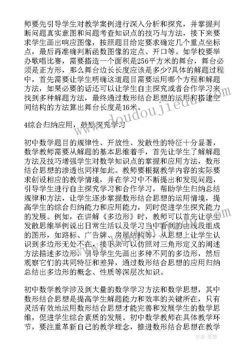 2023年数学中的教学思想 转化思想在小学数学教学中的渗透论文(大全5篇)