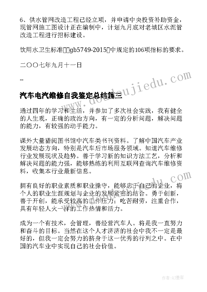 汽车电汽维修自我鉴定总结 汽车维修专业自我鉴定(汇总5篇)