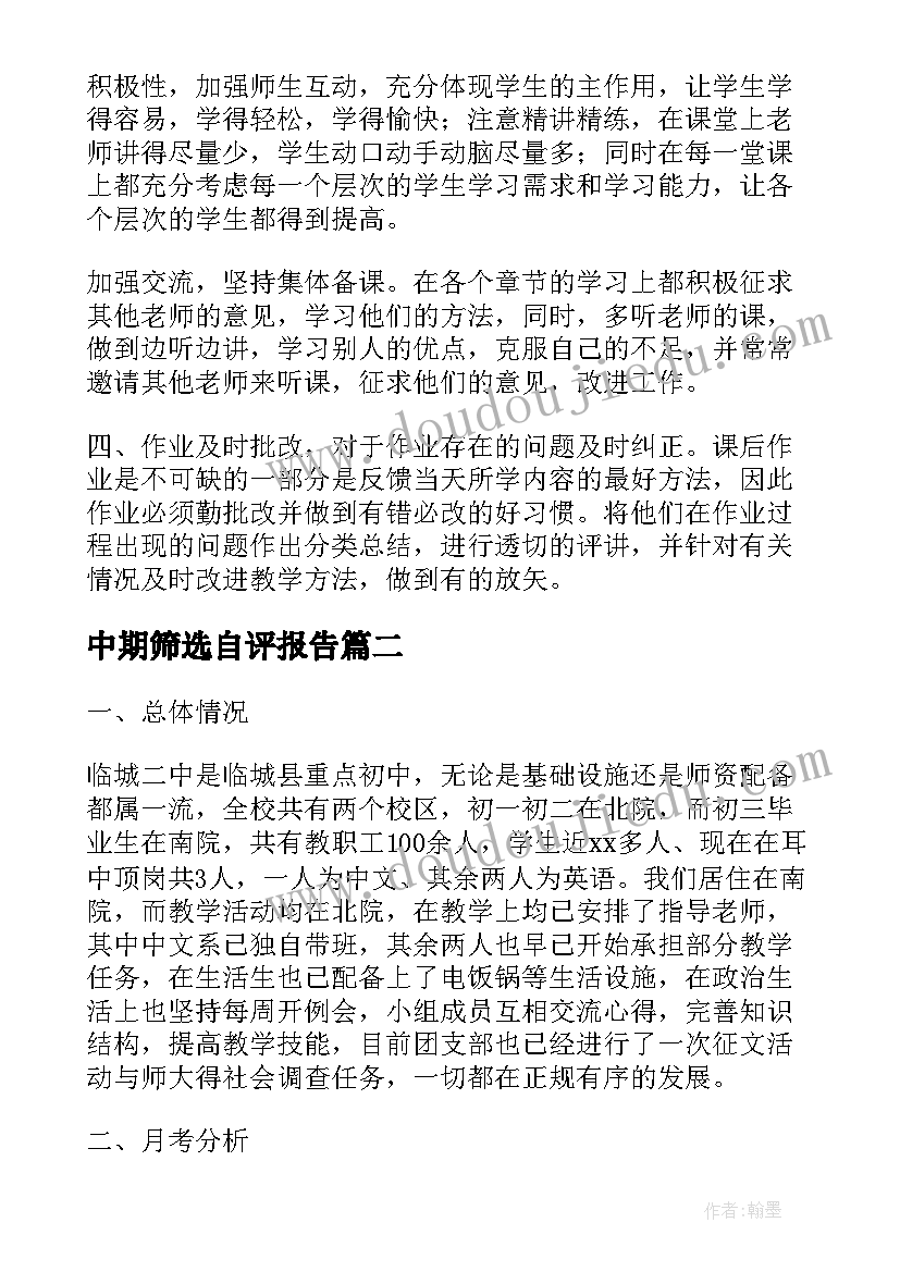 2023年中期筛选自评报告 高中期末自我鉴定(精选5篇)