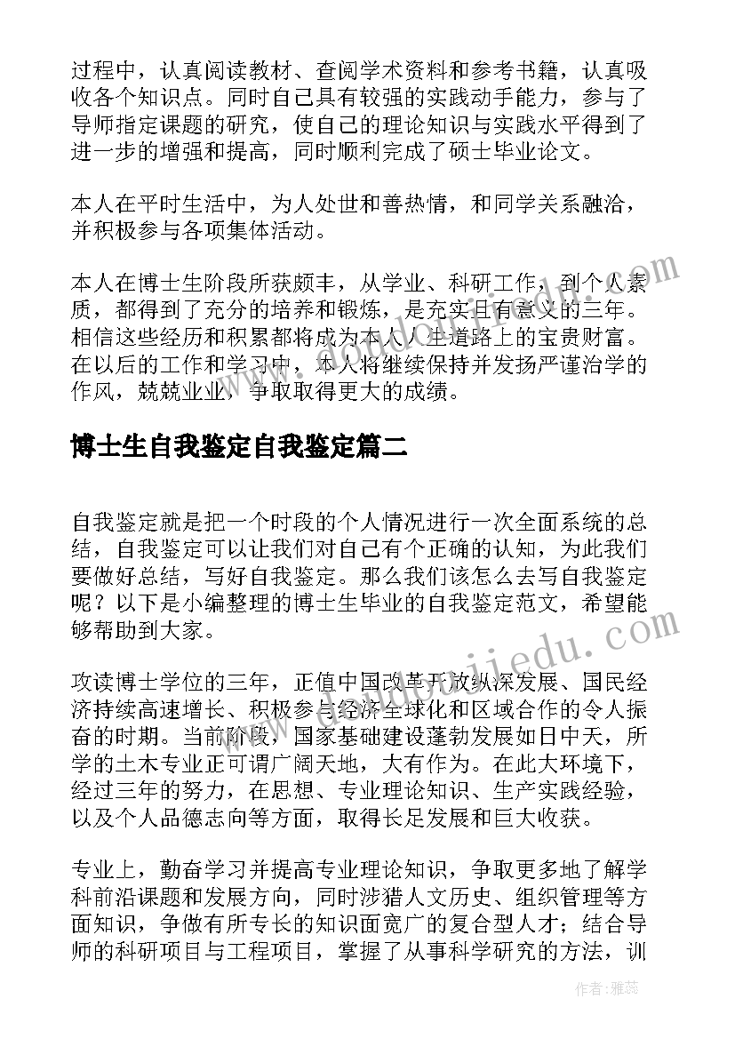 博士生自我鉴定自我鉴定 博士生个人毕业自我鉴定(实用5篇)