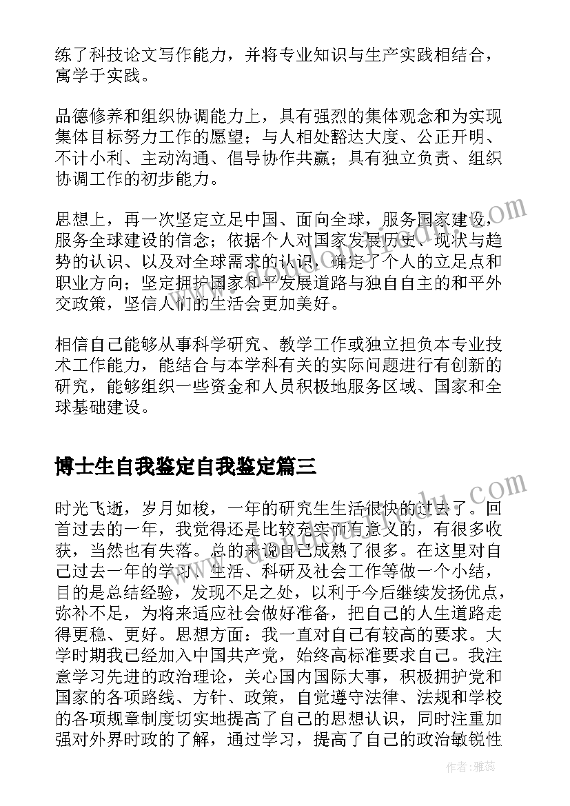 博士生自我鉴定自我鉴定 博士生个人毕业自我鉴定(实用5篇)