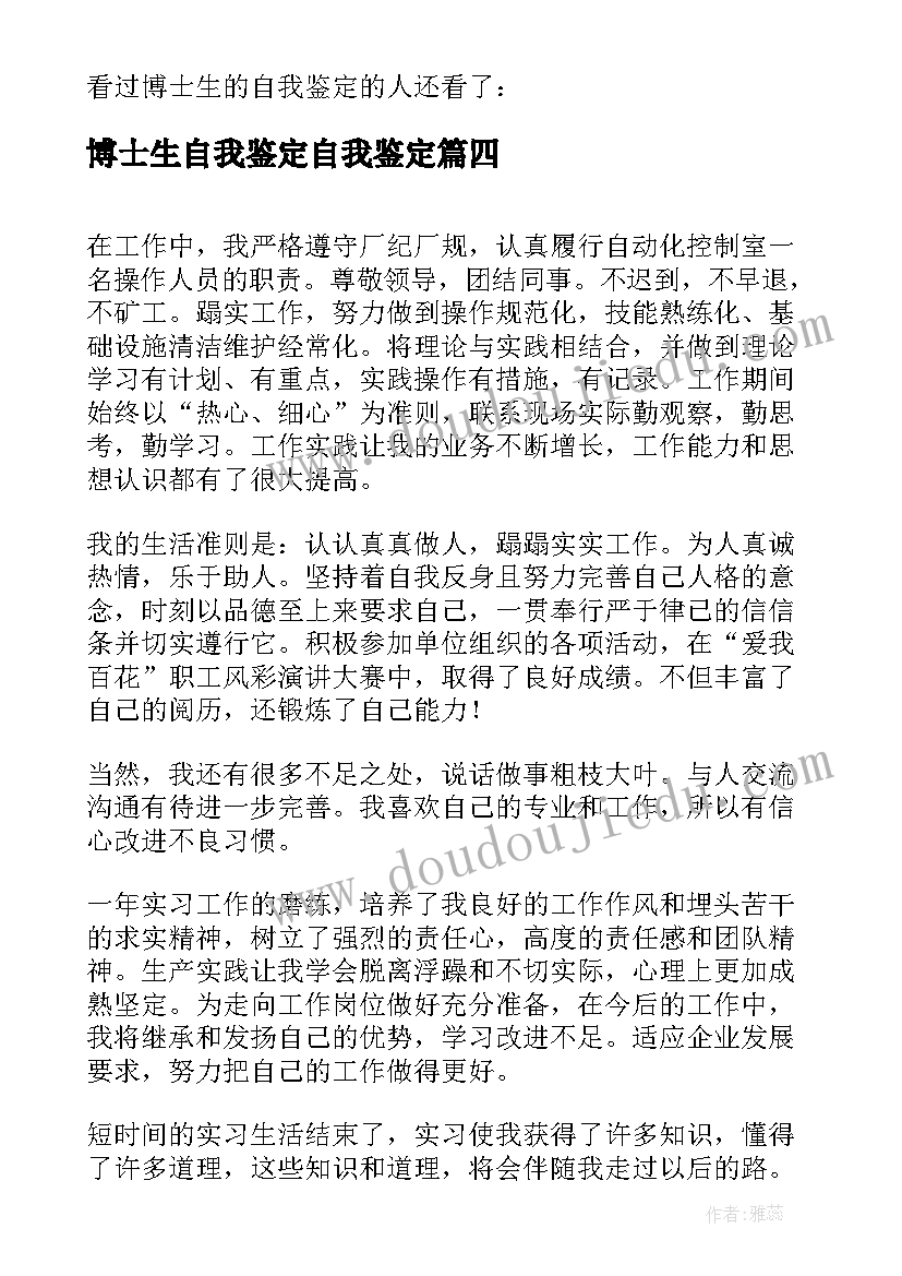 博士生自我鉴定自我鉴定 博士生个人毕业自我鉴定(实用5篇)