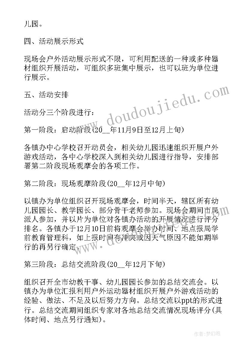 最新幼儿园户外游戏设计意图 幼儿园户外游戏活动方案(汇总8篇)