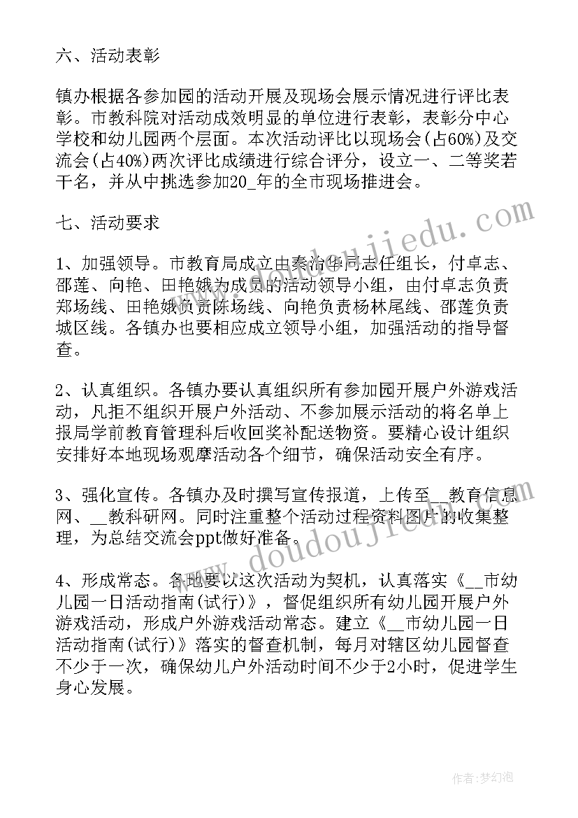 最新幼儿园户外游戏设计意图 幼儿园户外游戏活动方案(汇总8篇)