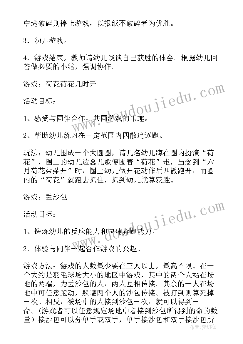 最新幼儿园户外游戏设计意图 幼儿园户外游戏活动方案(汇总8篇)