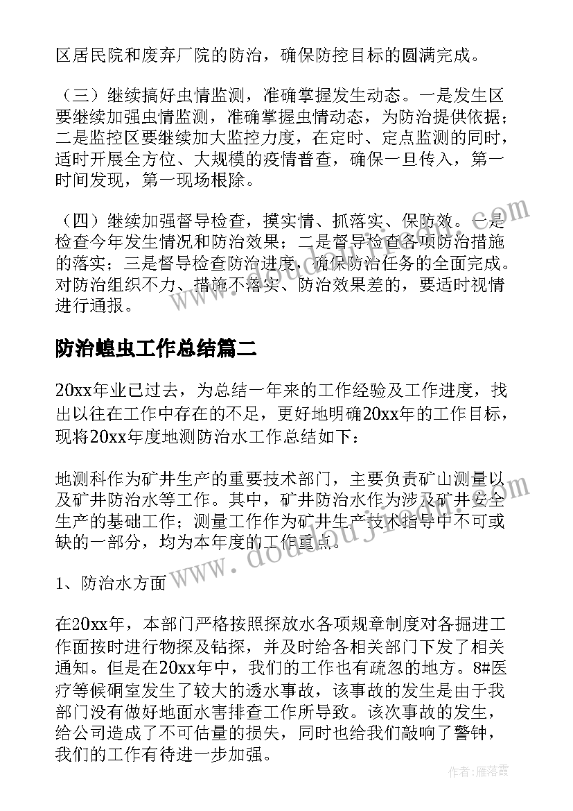 最新防治蝗虫工作总结(模板7篇)