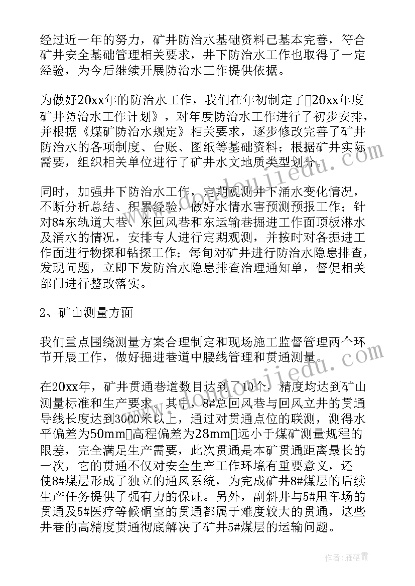 最新防治蝗虫工作总结(模板7篇)