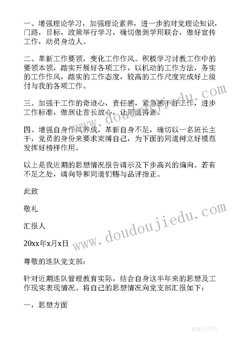 2023年义务兵思想汇报比较实在(优秀5篇)