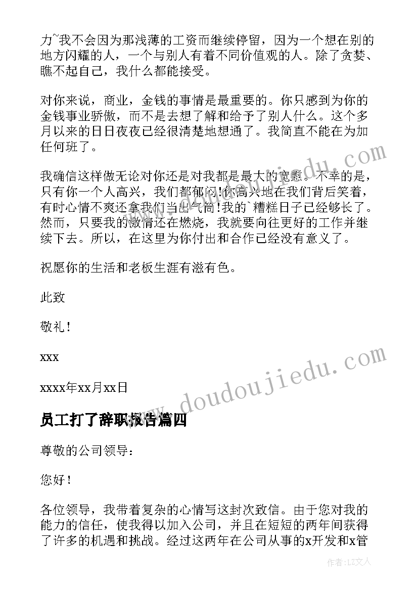 最新员工打了辞职报告 不发工资辞职报告(实用10篇)