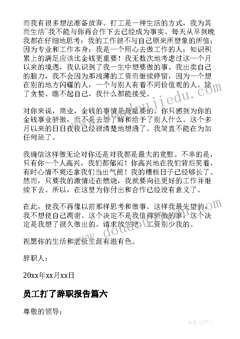 最新员工打了辞职报告 不发工资辞职报告(实用10篇)