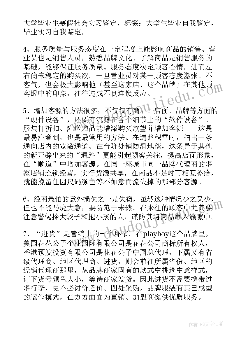 寒假自我鉴定(大全10篇)