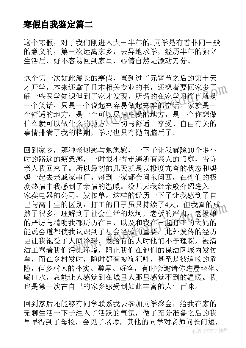 寒假自我鉴定(大全10篇)