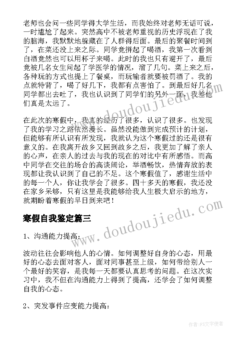 寒假自我鉴定(大全10篇)