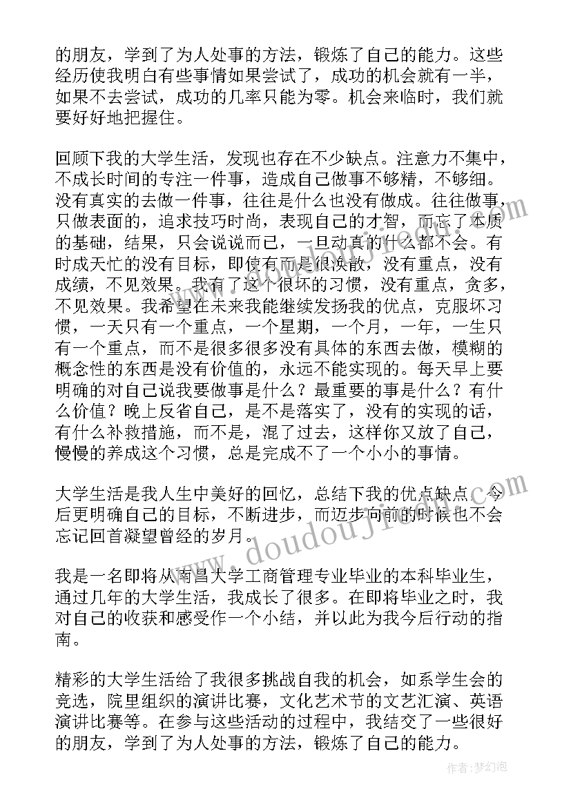 2023年就业信息的管理 行政管理自我鉴定(优秀10篇)