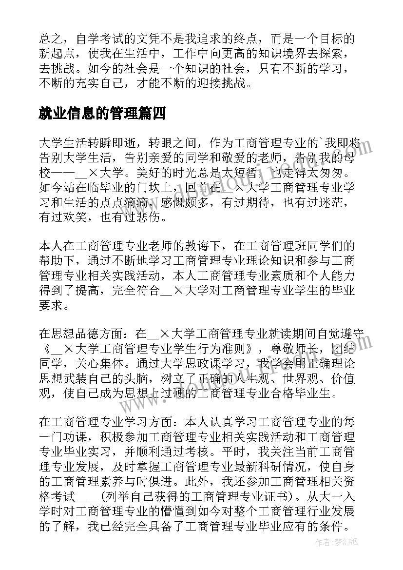 2023年就业信息的管理 行政管理自我鉴定(优秀10篇)