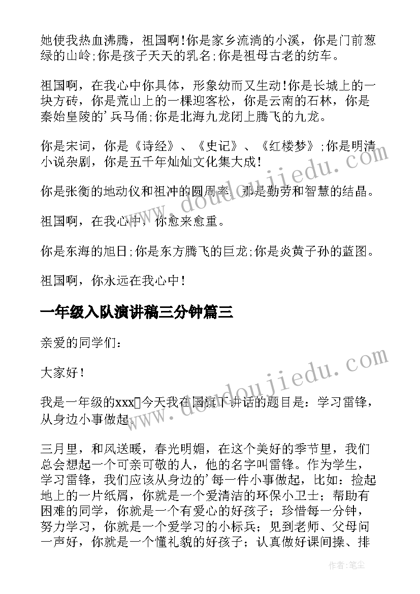 2023年一年级入队演讲稿三分钟 一年级演讲稿(模板7篇)