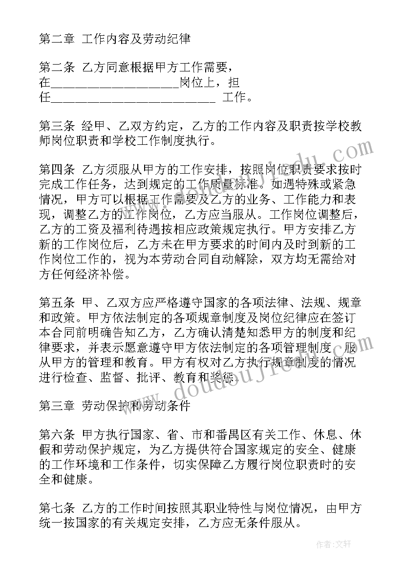 最新公办学校合同制教师(优秀6篇)