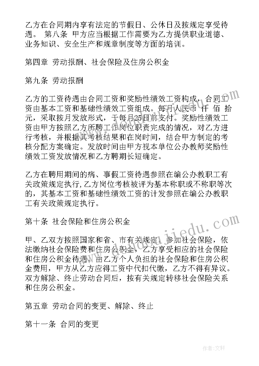 最新公办学校合同制教师(优秀6篇)