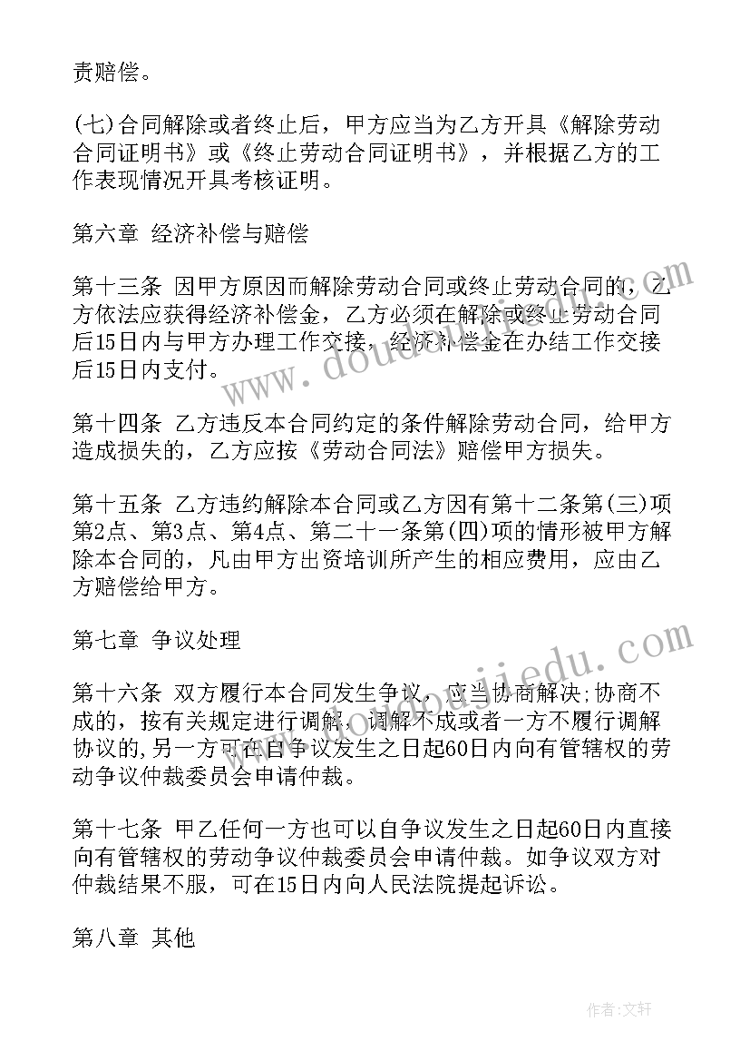 最新公办学校合同制教师(优秀6篇)