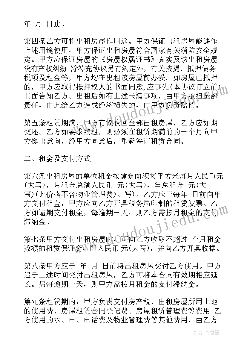 单元房租房合同 毛坯房单元房租赁合同(大全5篇)