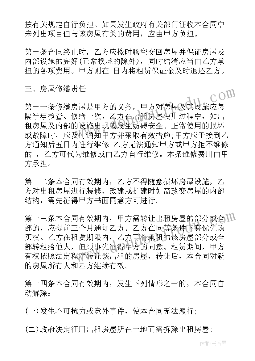 单元房租房合同 毛坯房单元房租赁合同(大全5篇)