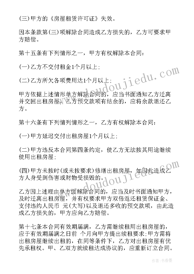 单元房租房合同 毛坯房单元房租赁合同(大全5篇)