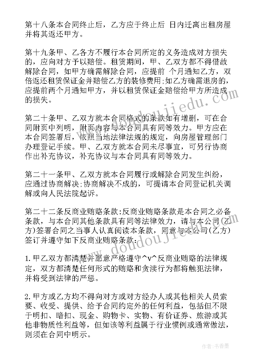 单元房租房合同 毛坯房单元房租赁合同(大全5篇)