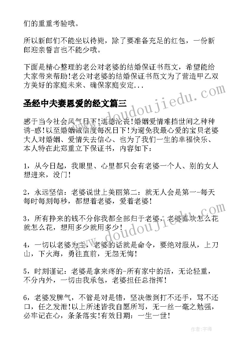 圣经中夫妻恩爱的经文 夫妻之间的协议书(大全10篇)