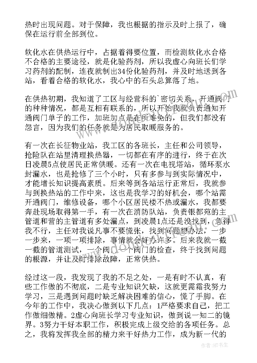 最新供暖车间工作总结报告 供暖工作总结(模板8篇)