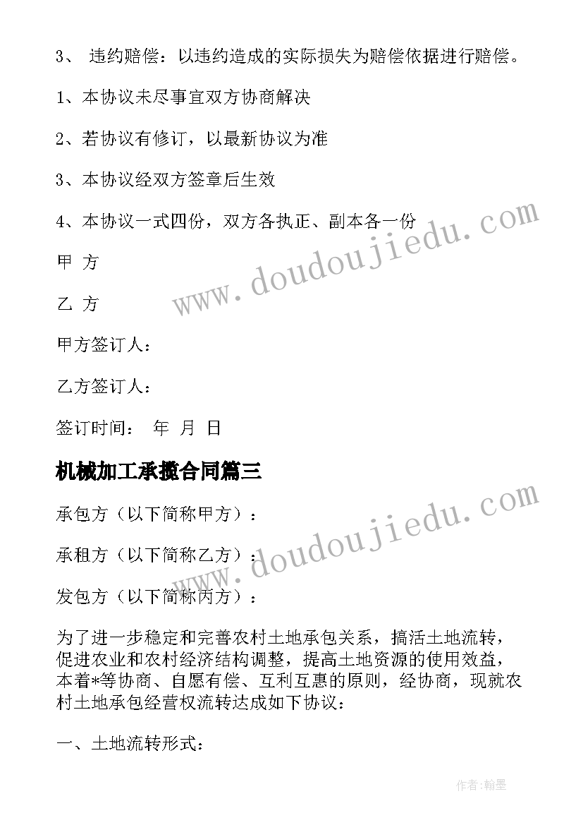 2023年机械加工承揽合同(通用7篇)