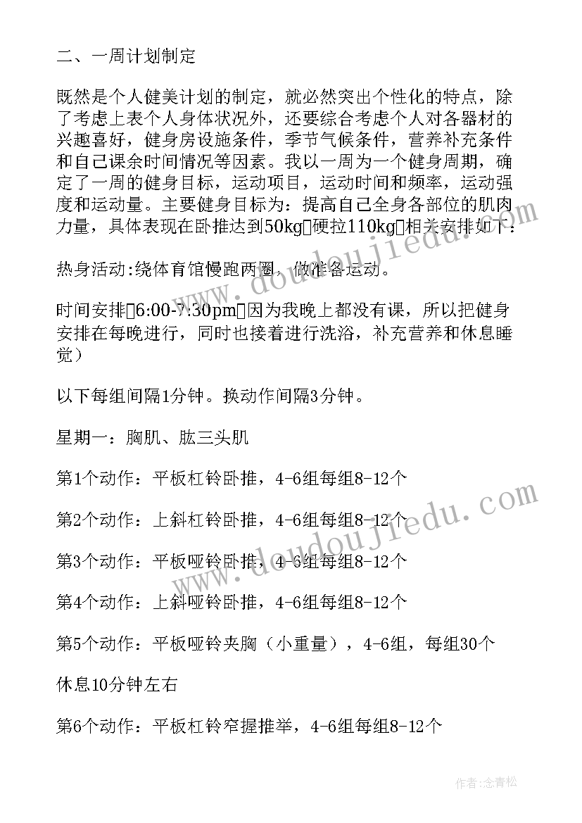 2023年个人课外体育锻炼计划书(优秀5篇)