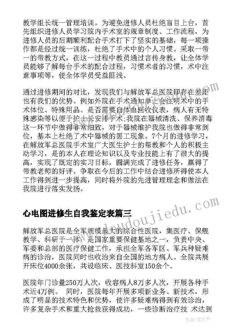 心电图进修生自我鉴定表(实用5篇)