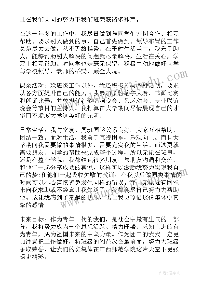 初二学生个人学期自评 初二学生团员自我鉴定(模板5篇)