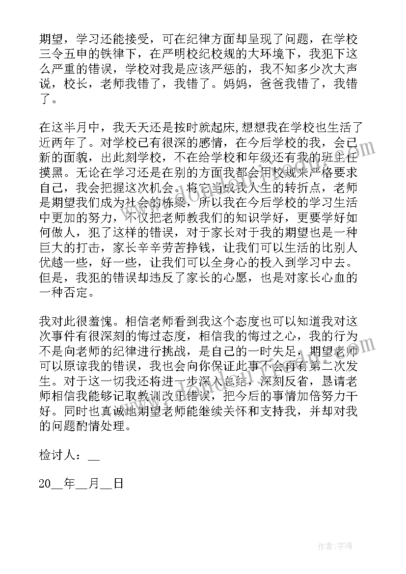 最新诚恳的检讨书 犯错认错诚恳检讨书(模板8篇)