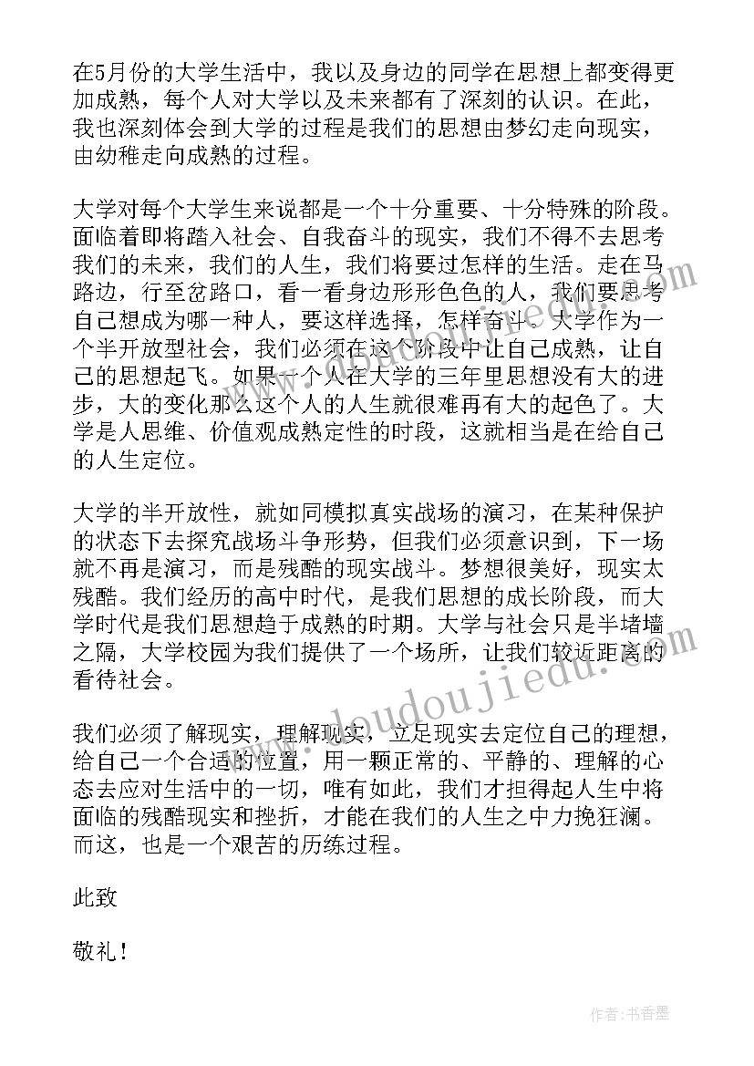 最新谈恋爱被抓思想汇报(优质5篇)