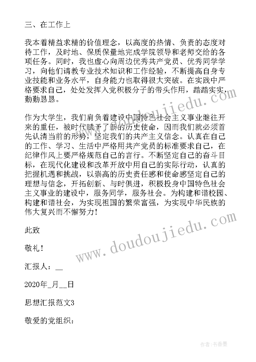 最新谈恋爱被抓思想汇报(优质5篇)