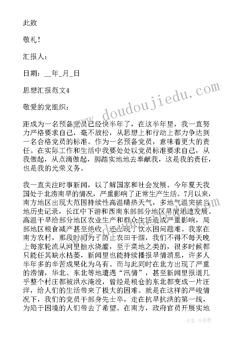 最新谈恋爱被抓思想汇报(优质5篇)