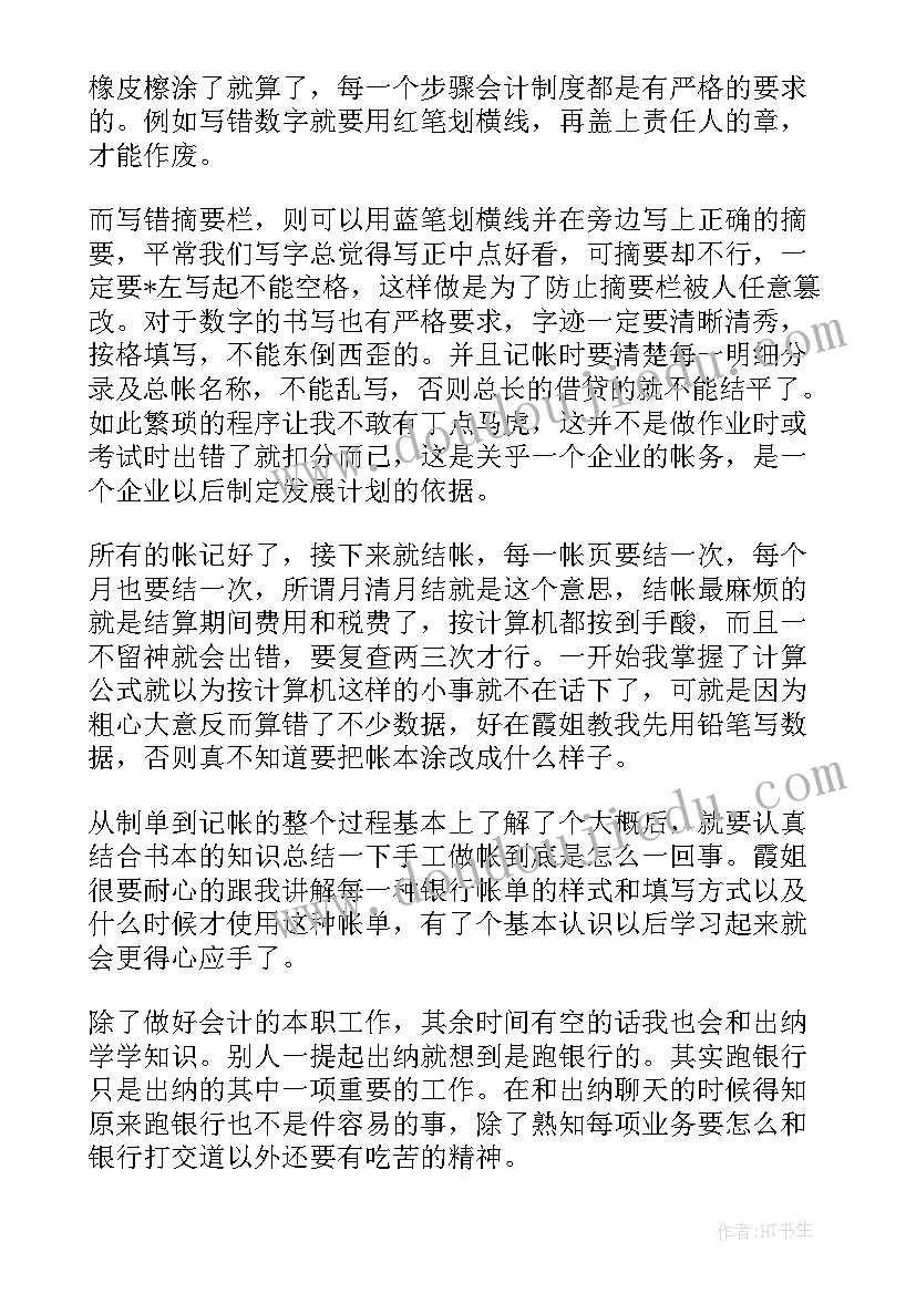 2023年会计人员的自我鉴定(优质8篇)