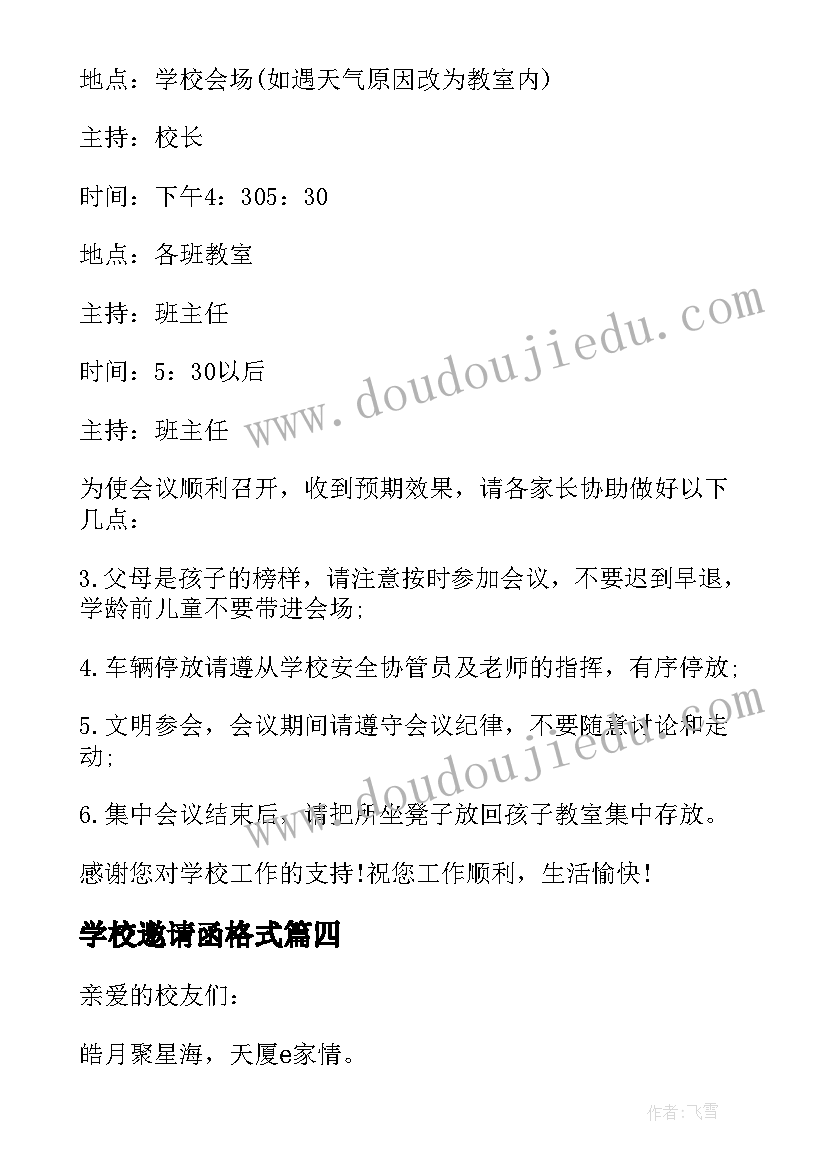 最新学校邀请函格式(精选5篇)