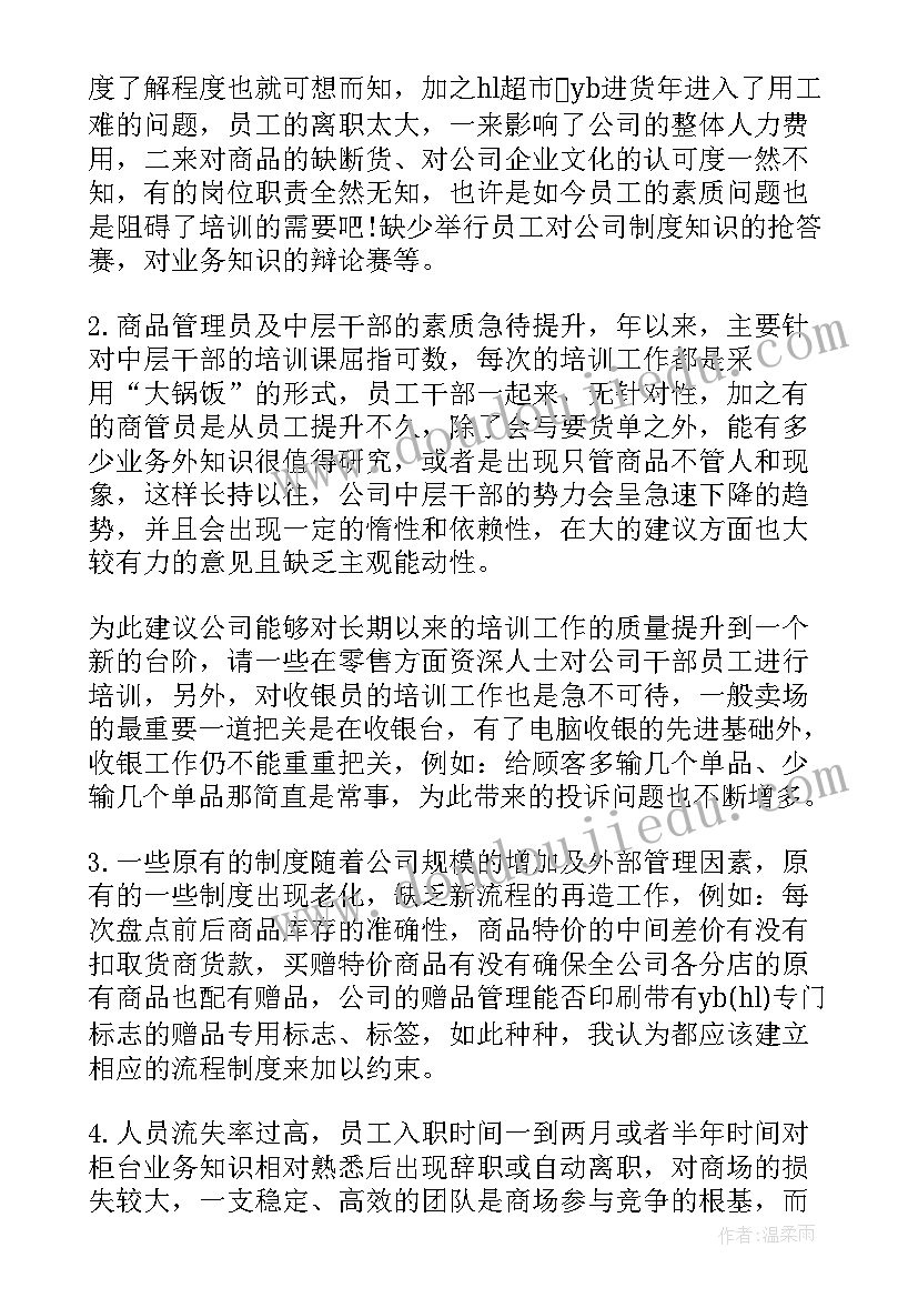 品牌女装店长自我鉴定总结 实习店长的自我鉴定(优质5篇)