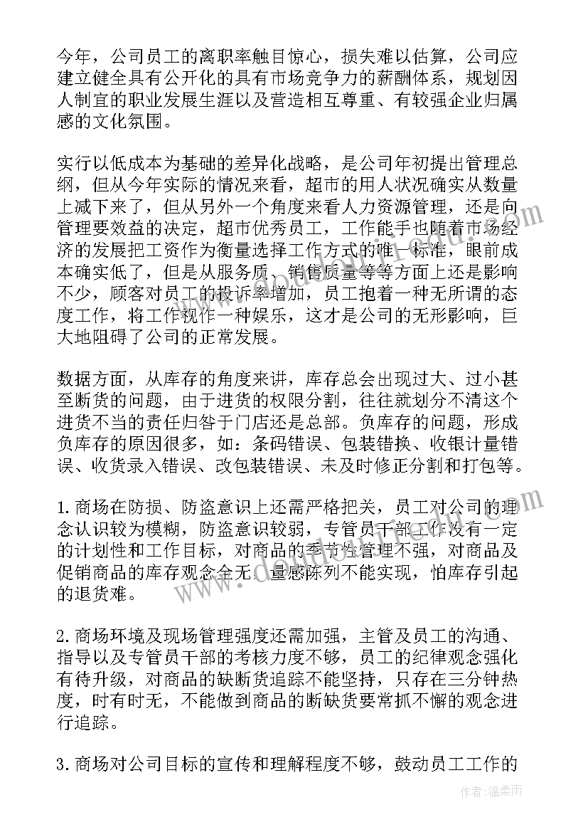 品牌女装店长自我鉴定总结 实习店长的自我鉴定(优质5篇)