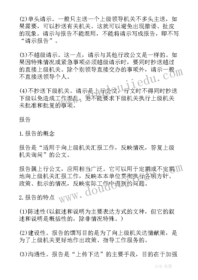 2023年论述简述请示和报告的主要区别(优质5篇)