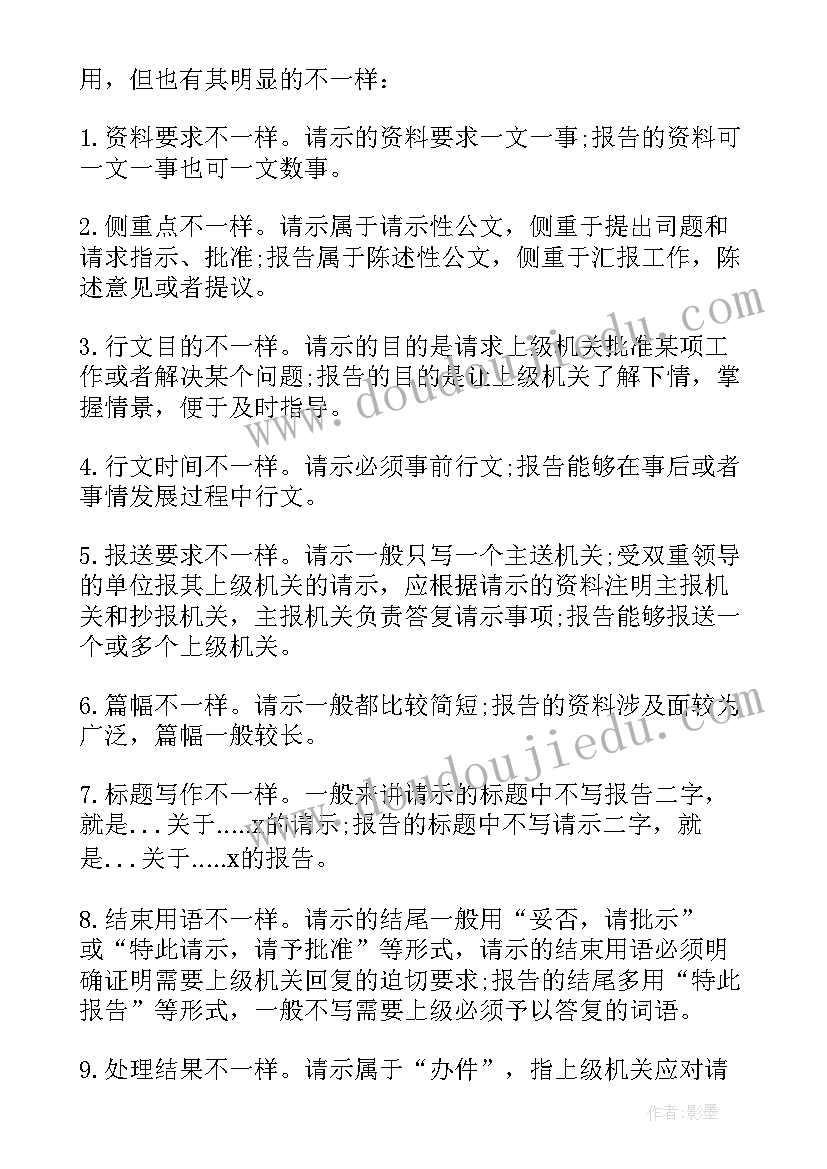 2023年论述简述请示和报告的主要区别(优质5篇)