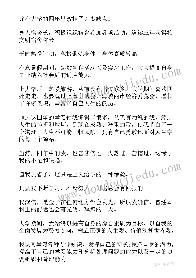 最新护生自我鉴定毕业生登记表(汇总9篇)