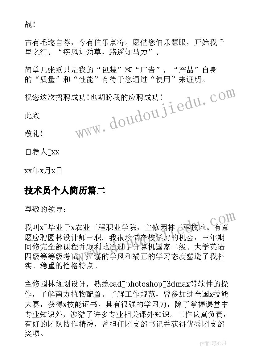 技术员个人简历 个人简历园林技术自荐信(通用5篇)