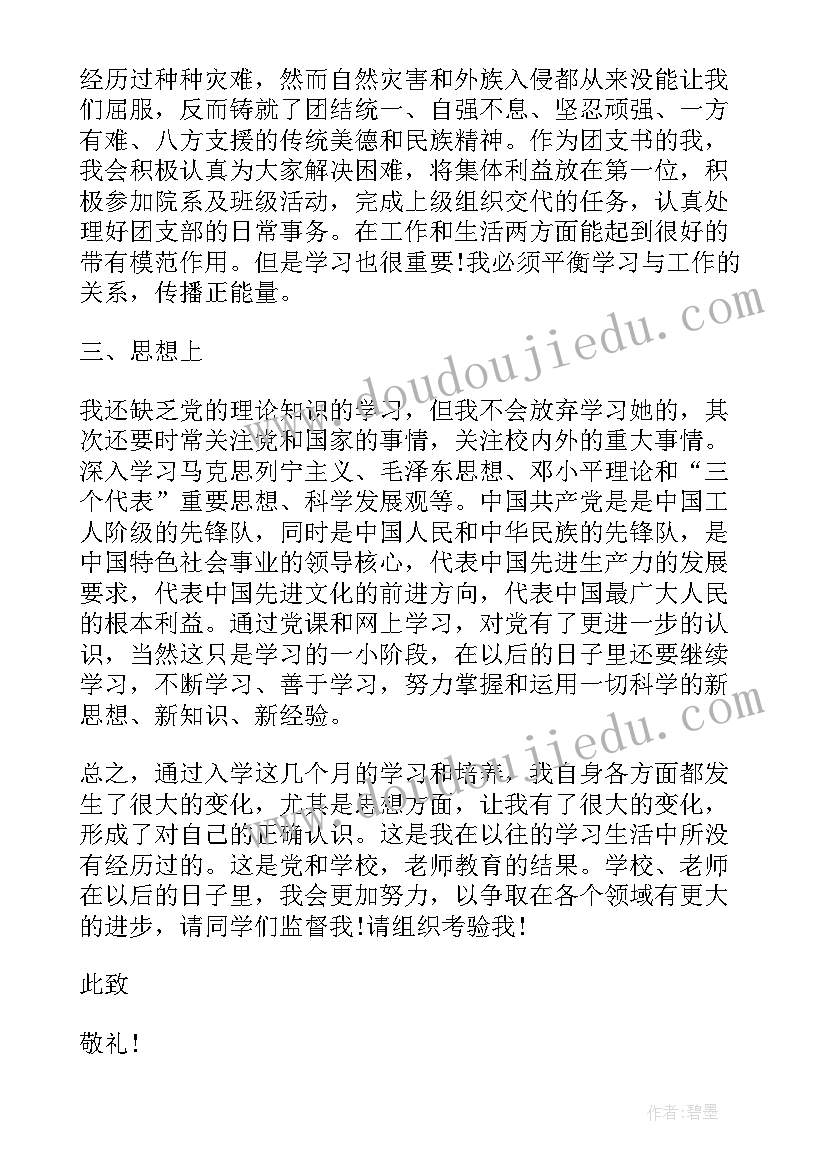 进行思想汇报(汇总5篇)