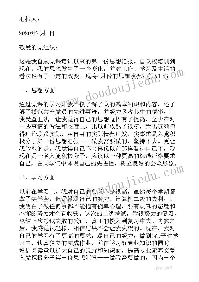 进行思想汇报(汇总5篇)