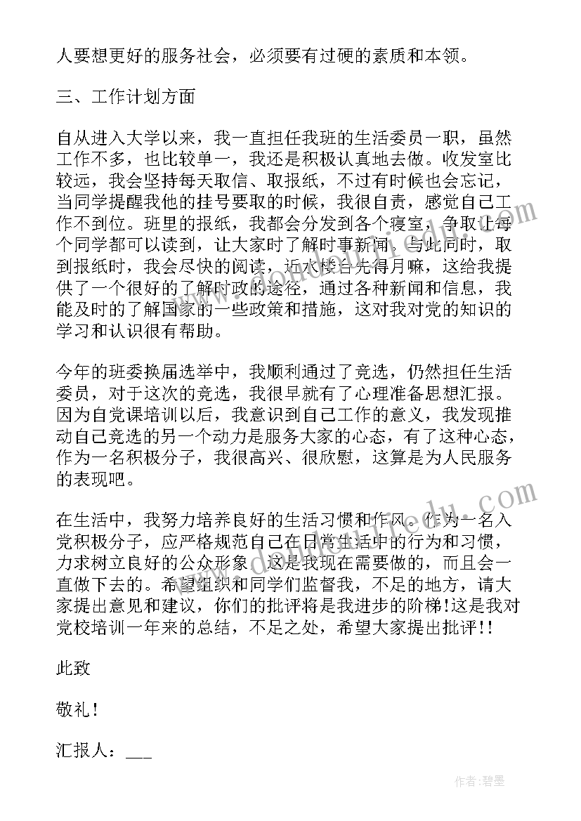 进行思想汇报(汇总5篇)